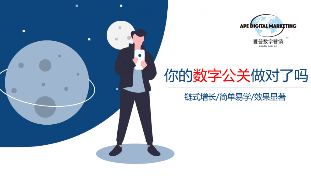 ☆ 数字公关:被你忽略的SEO好方法 ☆插图 ☆ 数字公关:被你忽略的SEO好方法 ☆插图