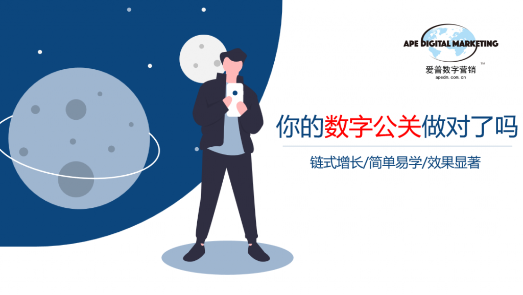 ☆ 数字公关：被你忽略的SEO好方法 ☆插图